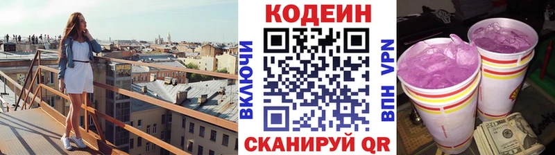 магазин продажи   Покачи  Кодеиновый сироп Lean Purple Drank 